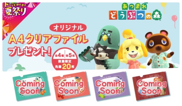 あつまれどうぶつの森 セブンイレブン コラボキャンペーン開催 いつ クリアファイルプレゼント Abc Post