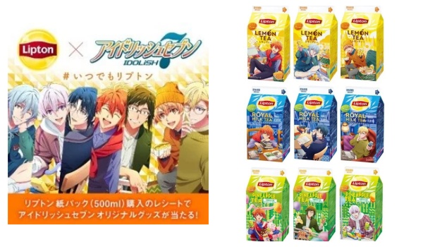 アイナナ リプトン コラボ アクリルキーホルダープレゼントキャンペーン開催 いつ アイドリッシュセブンパッケージ全9種 Abc Post