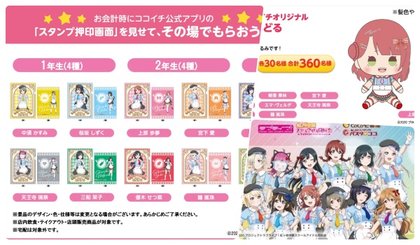 ラブライブ ココイチ パスタ デ ココ コラボキャンペーン開催 いつ クリアファイルが貰える ぬいぐるみなどグッズが当たる Abc Post