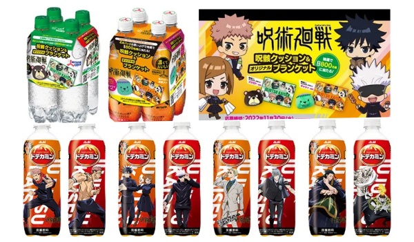 呪術廻戦 三ツ矢サイダー ドデカミン コラボ いつ クッション ブランケットが当たるキャンペーン Abc Post 呪術廻戦 三ツ矢サイダー ドデカミン コラボ いつ クッション ブランケットが当たるキャンペーン Abc Post