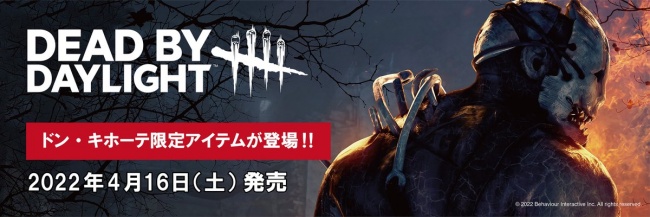 Dbd ドンキホーテ デドバコラボ限定グッズ 発売日いつから Tシャツ パーカー トートバッグ 缶バッジ付 など販売 Abc Post