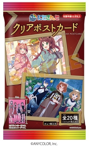 にじさんじ クリアポストカード 発売 通販予約 いつ カード付きお菓子 食玩 ファミマ先行販売 Abc Post