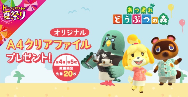 あつまれどうぶつの森 セブンイレブン コラボキャンペーン開催 いつ クリアファイルプレゼント Abc Post