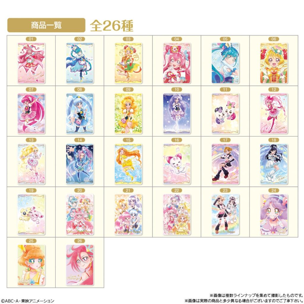 プリキュア カードウエハース5 予約 注文開始 いつ グッズ カード付きお菓子 食玩 通販 取扱い店舗 バンダイ Abc Post