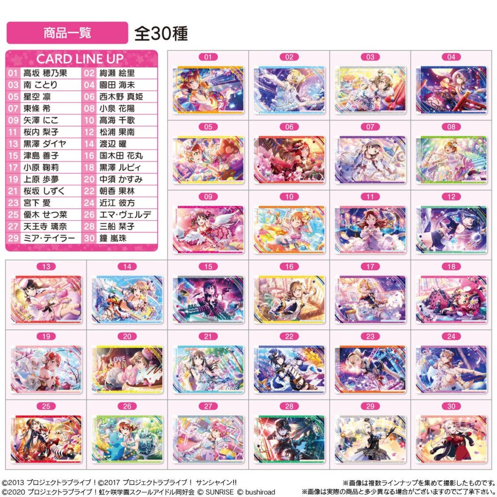 ラブライブ スクールアイドルフェスティバルall Starsウエハース 予約 販売開始 いつ グッズ カード付きお菓子 食玩 通販 取扱い店舗 バンダイ Abc Post