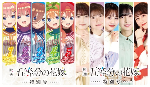 五等分の花嫁 タブロイド新聞 発売 いつ ローソン コンビニ などで販売 A１特大ポスター クリアファイル付き Abc Post