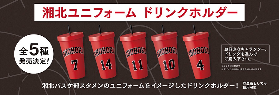 映画 スラムダンク まわら 劇場版限定グッズ カップホルダー コンプリート 