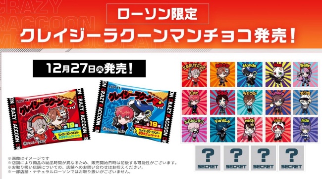 クレイジーラクーンマンチョコ』ローソン（コンビニ）販売いつから 