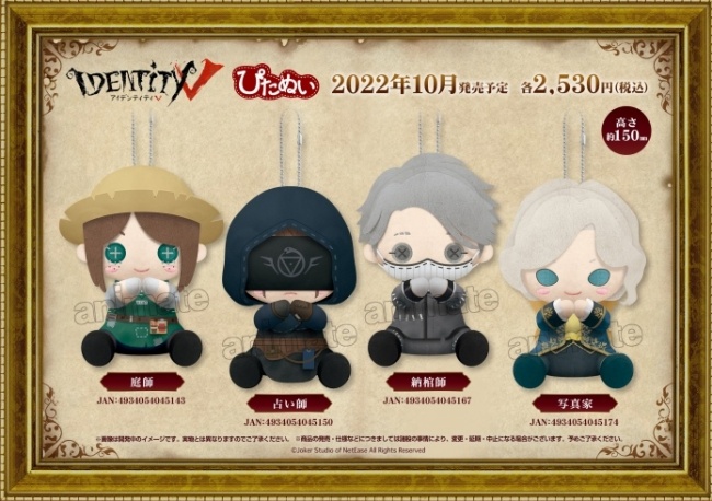 Identityv第五人格 ぴたぬい 予約 注文開始 いつ グッズ ぬいぐるみ マスコット 通販 取扱い店舗 Abc Post Identityv第五人格 ぴたぬい 予約 注文開始 いつ グッズ ぬいぐるみ マスコット 通販 取扱い店舗 Abc Post