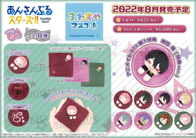 あんスタ ふわすやマスコットvol 2 予約 注文開始 いつ あんさんぶるスターズグッズ ぬいぐるみ 通販 取扱い店舗 Abc Post