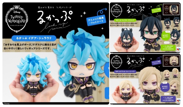 ツイステ「るかっぷ イデア・マレウス・ヴィル 完成品フィギュア」予約 