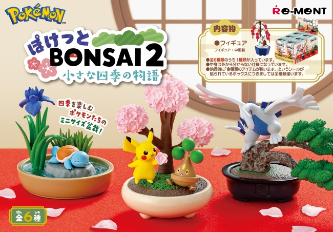 ポケモン ぽけっとbonsai2 小さな四季の物語 予約 注文開始 いつ グッズ通販 取扱い店舗 リーメント Abc Post