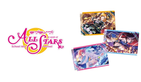 ラブライブ「スクールアイドルフェスティバル ALL STARS ウエハース２」予約・注文開始！いつ？グッズ(カード付きお菓子)通販・取扱い店舗|バンダイ  | abc-post