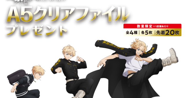 東京リベンジャーズコラボ Abc Post