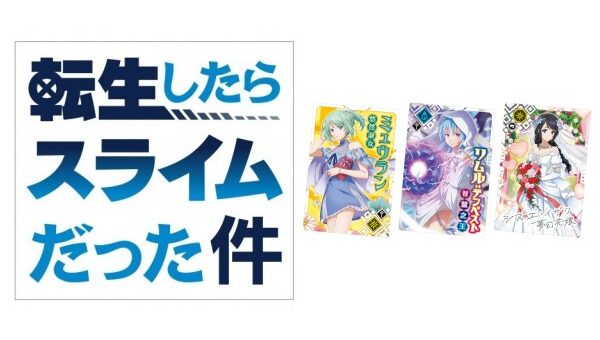 転スラ「まおりゅうカードウエハース vol.2」予約・注文開始！いつ？グッズ(お菓子・食玩)通販・取扱い店舗|バンダイ | abc-post