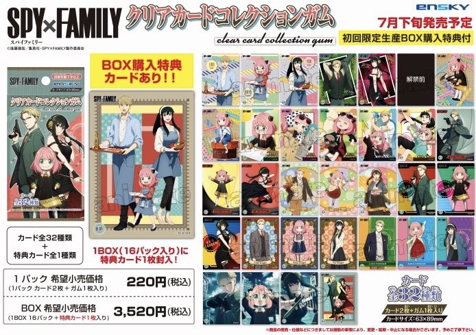 スパイファミリー「クリアカードコレクションガム」予約・注文開始！いつ？SPY×FAMILYお菓子・グッズ通販・取扱い店舗 | abc-post