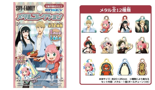 スパイファミリー メタルコレクション 予約 注文開始 いつ グッズ通販 取扱い店舗 Abc Post