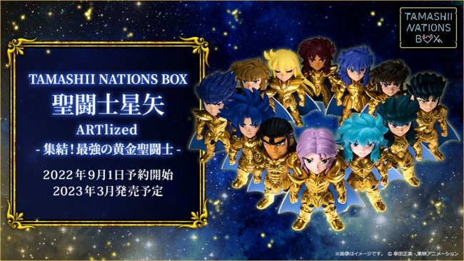 聖闘士星矢 Tamashii Nations Box Artlized 予約 注文開始 いつ グッズ フィギュア 通販 取扱い店舗 Abc Post