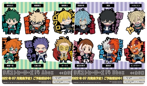 ヒロアカ ラバストヒーローズ 4 Abox ox 予約 注文開始 いつ 僕のヒーローアカデミアグッズ ラバーマスコット 通販 取扱い店舗 Abc Post
