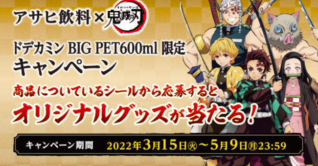 鬼滅の刃コラボ Abc Post