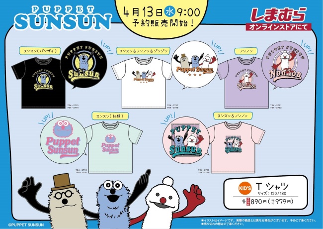 しまむら パペットスンスン 予約 注文開始 いつ レディースルームウェア キッズｔシャツ 雑貨などオンラインストア販売 Abc Post
