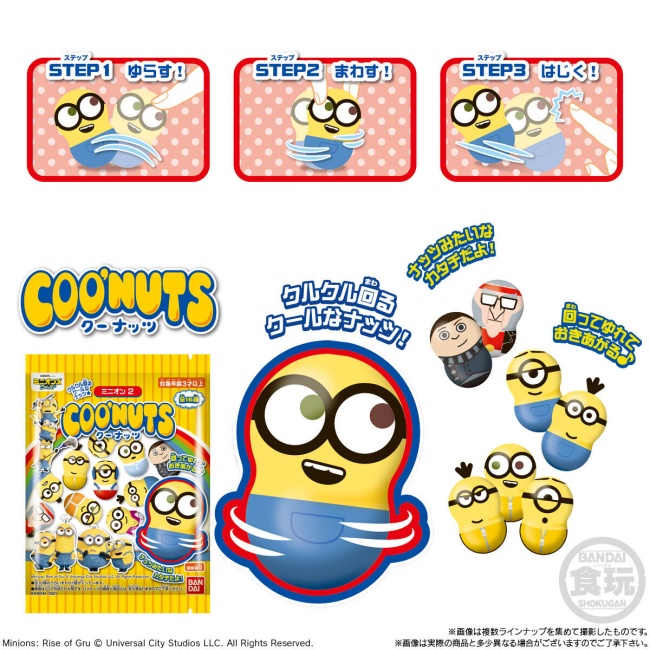 ミニオンズ クーナッツ 予約 注文開始 いつ グッズお菓子通販 取扱い店舗 バンダイ Abc Post