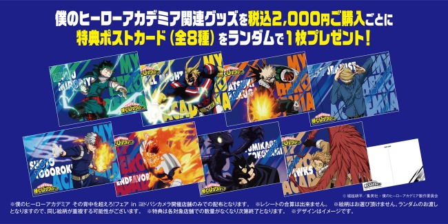 ヒロアカ その背中を超えろシリーズ グッズがヨドバシカメラとアニメジャパンaj22会場で先行販売 いつ 特典ポストカードプレゼント 店舗一覧 Abc Post