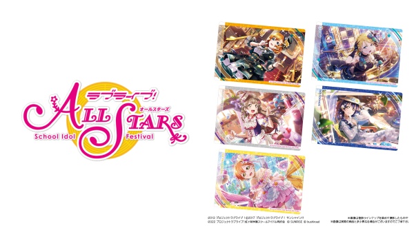 ラブライブ「スクールアイドルフェスティバル ALL STARS ウエハース２」予約・注文開始！いつ？グッズ(カード付きお菓子)通販・取扱い店舗|バンダイ  | abc-post