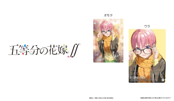 映画 五等分の花嫁「ウエハース2」予約・注文開始！いつ？グッズ(カード付きお菓子)通販・取扱い店舗|バンダイ | abc-post