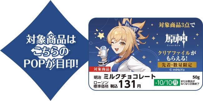 原神 ローソン コラボ いつ 先着でクリアファイル A5ノートが貰えるプレゼントキャンペーン開催 Abc Post