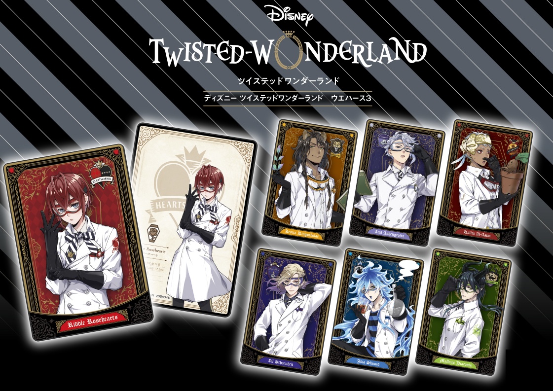 ツイステウエハース3実験服が発売 取扱店舗プレミアムバンダイ あみあみ予約開始 Abc Post