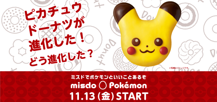 ミスドポケモン Abc Post