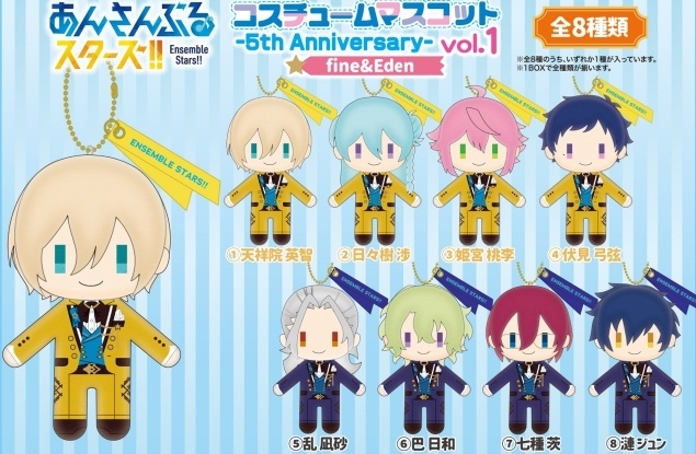 あんスタ「コスチュームマスコット・5th Anniversary」vol.1-6予約開始 