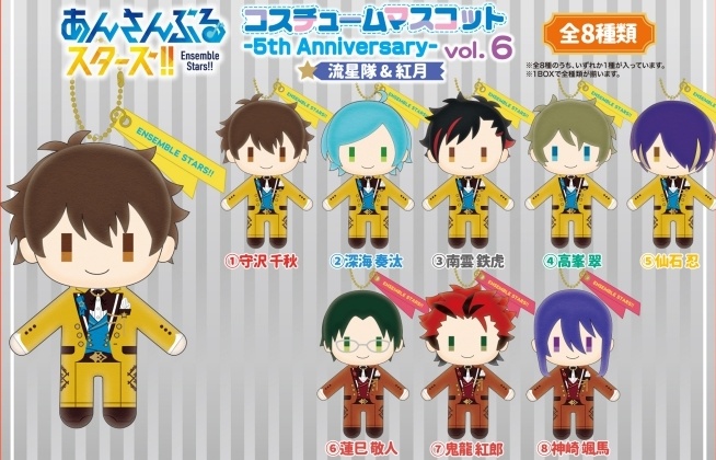 あんスタ「コスチュームマスコット・5th Anniversary」vol.1-6予約開始 