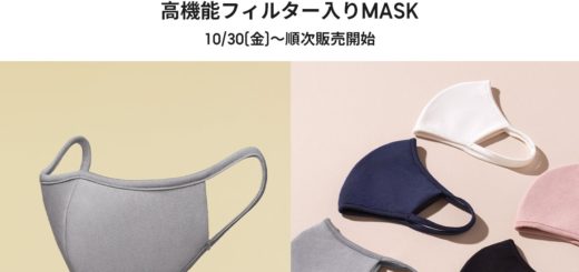 GUマスク発売日いつから？ジーユーからファッション高機能フィルター入りマスクを発売！通販