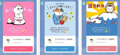 LINEギフトで年賀状2021