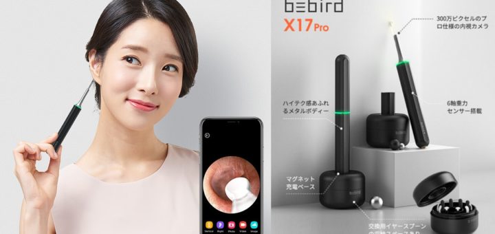 スマート耳かき「BeBird X17 Pro」販売！人気カメラ付きスマホアプリと連動、通販楽天、アマゾン