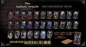 ツイステウエハース2販売店舗一覧どこセブンイレブン