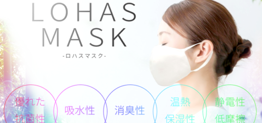 冬マスク日本製洗える保湿性に優れた「LOHASマスク」が再入荷！日本の技術で、感染防止・ほんのり温感・お肌の潤い・息苦しさや嫌なニオイなど全て解決！
