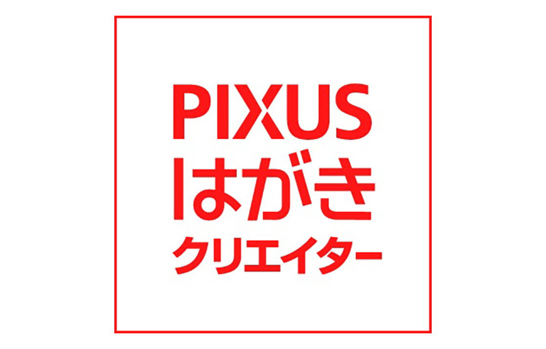 年賀状2021作成無料アプリ｜キヤノン「PIXUS はがきクリエイター」公開