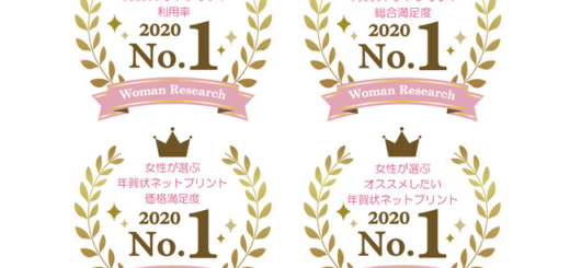 年賀状2021年おすすめ(参考)｜女性が選ぶ「2020年賀状プリント(印刷)サービス」ランキング結果