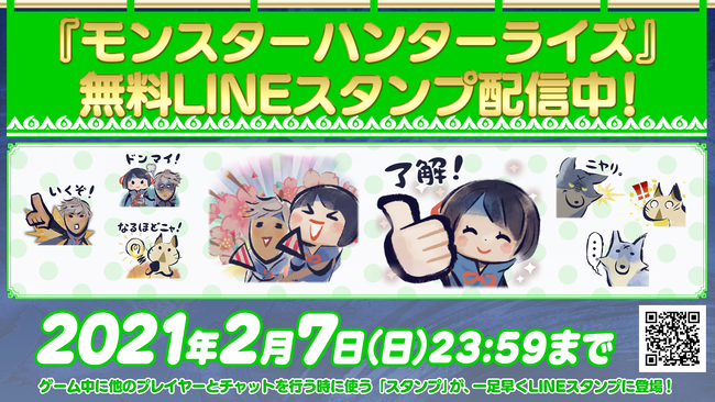 モンスターハンターライズ Lineスタンプ期間限定で無料配布 ダウンロード方法を紹介 Abc Post