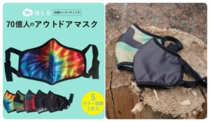 冬用アウトドアマスク