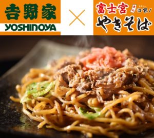 吉野家富士宮やきそばコラボ牛肉やきそば