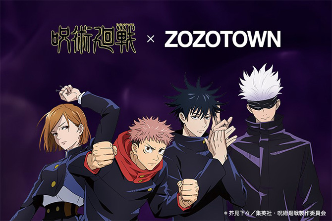 呪術廻戦 Zozotown ゾゾ コラボ商品限定発売 オンライン販売いつ じゅじゅつかいせん虎杖 五条などの パーカー Tシャツ Abc Post