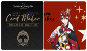 1ツイステニューイヤーカード