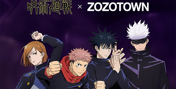 1呪術廻戦ZOZOTOWN（ゾゾ）コラボ