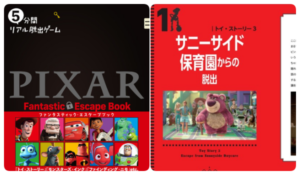 「ピクサー×5分間リアル脱出ゲーム」コラボ書籍予約・販売いつPIXAR