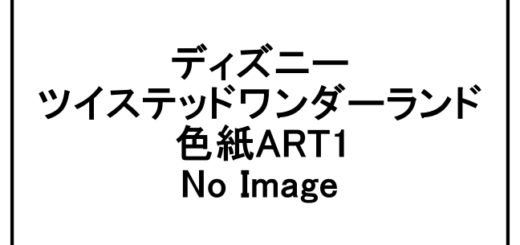 ツイステ 郵便局 コラボグッズ発売 受注 予約受付いつから ツイステッドワンダーランド カード 切手などセット販売 Abc Post