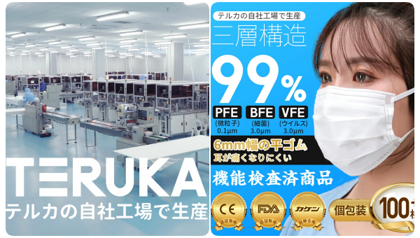 1TERUKAテルカ不織布マスク通販！日本製３層構造高機能・高品質小さいサイズ(子供用)